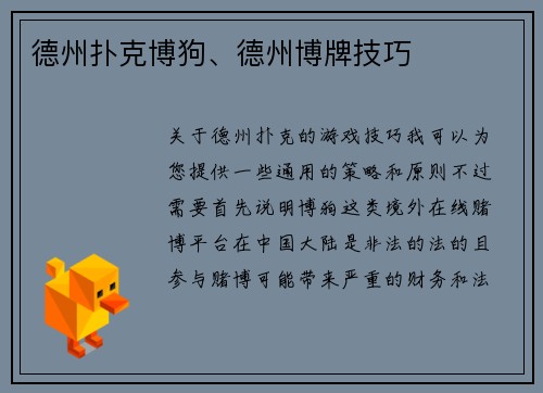 德州扑克博狗、德州博牌技巧