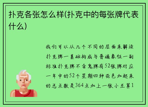 扑克各张怎么样(扑克中的每张牌代表什么)